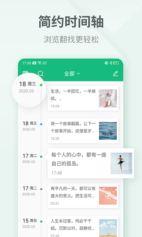 好用的日记本app分享（免费记日记软件推荐）插图1