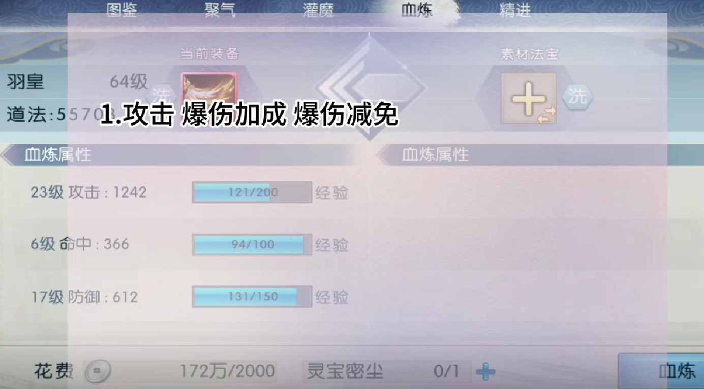 诛仙2手游减免爆伤的任务攻略（诛仙2手游如何提升减免爆伤的属性）插图2