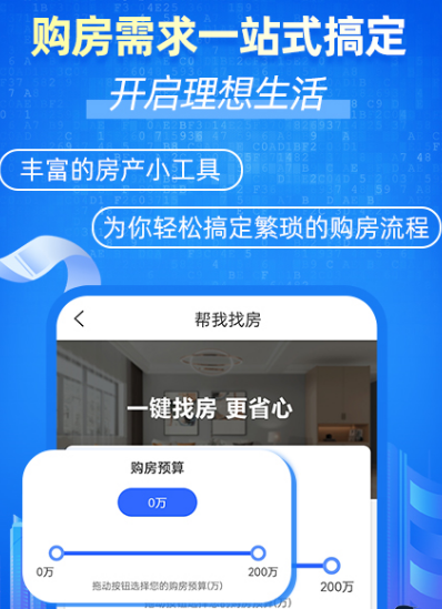 房价app哪个准确 热门准确查房价软件推荐）插图3