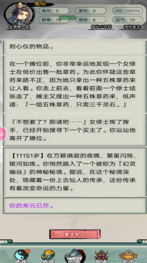 文字修真传鬼仙怎么通关 文字修真传鬼仙玩法攻略大全