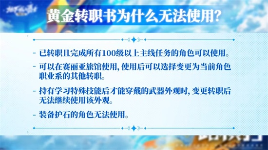 DNF黄金转职书无法使用怎么解决（DNF黄金转职书无法使用原因及解决方法）插图