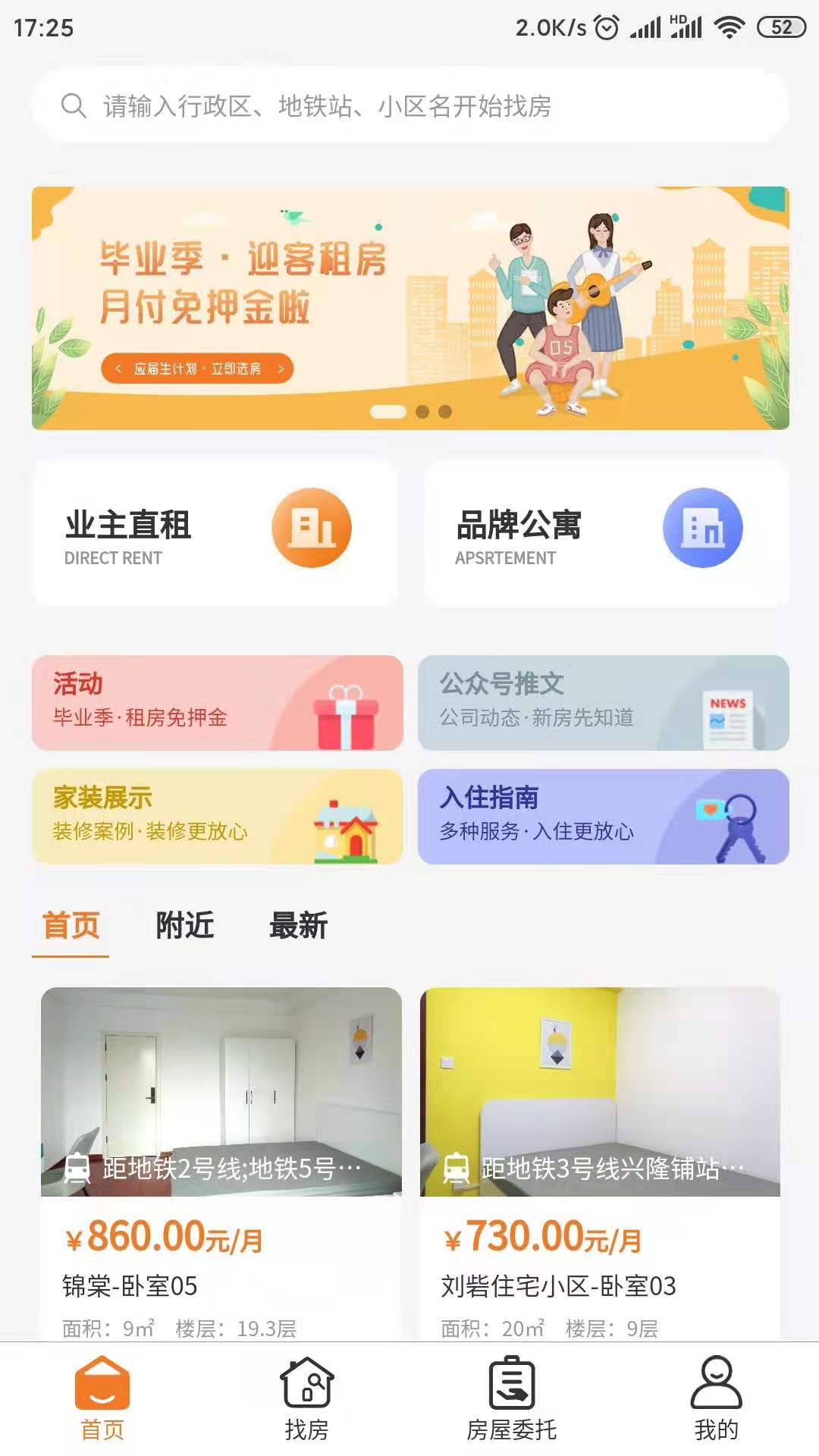 日租公寓app哪个好（好用的租房app推荐有哪些）插图2