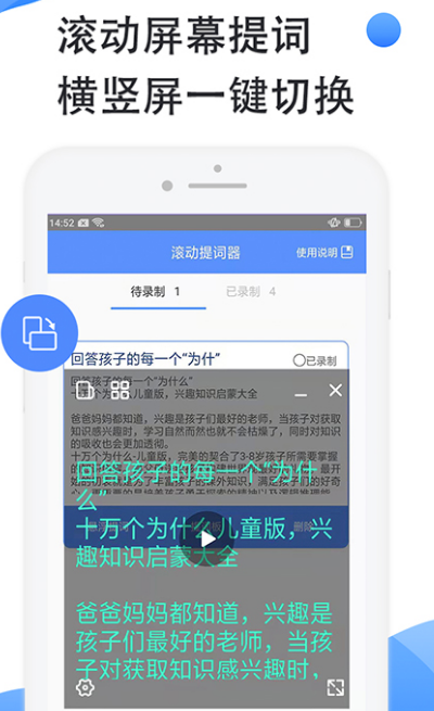 录视频的提词器app有哪些（录视频提词器软件下载）插图1