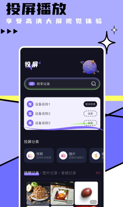 能投屏的免费追剧app有哪些（免费投屏的追剧软件分享）插图3