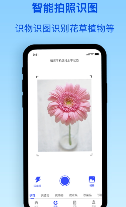 识别花的app有哪些（好用的识别花软件下载）插图