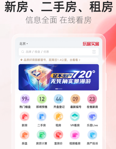 房价app哪个准确 热门准确查房价软件推荐）插图4