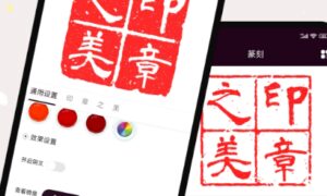 免费制作电子印章软件有哪些（受欢迎的制作电子印章app合集）缩略图