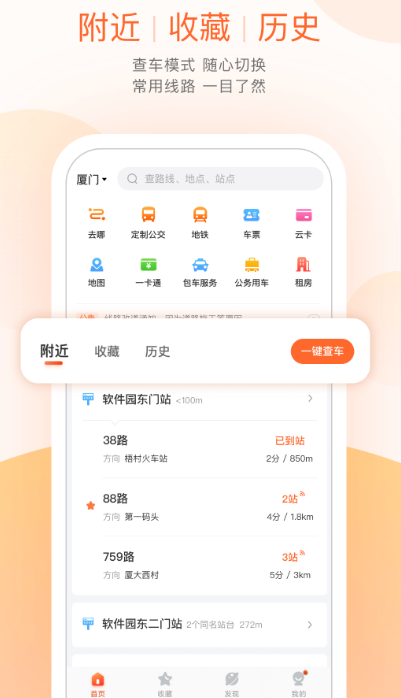 公交卡余额查询app下载哪个（可以查询公交卡余额的软件合集）插图4