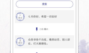 好用的日记本app分享（免费记日记软件推荐）缩略图