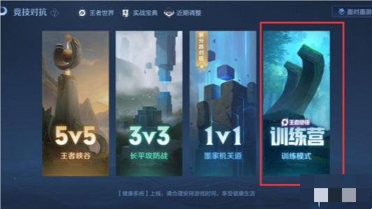 王者荣耀10v10怎么开启无冷却模式 王者荣耀10v10无cd模式开启方法