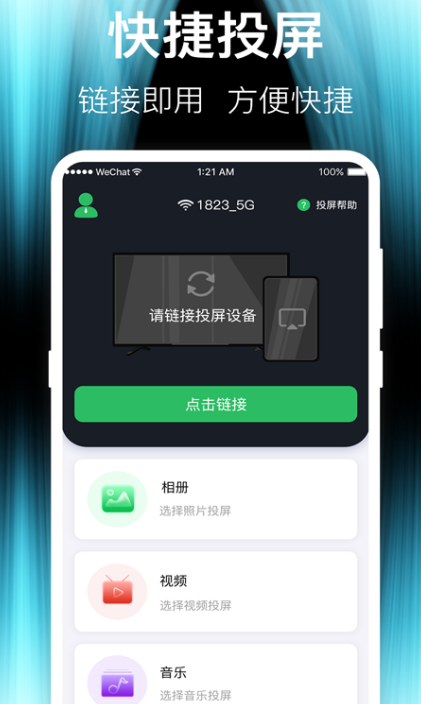 能投屏的免费追剧app有哪些（免费投屏的追剧软件分享）插图4