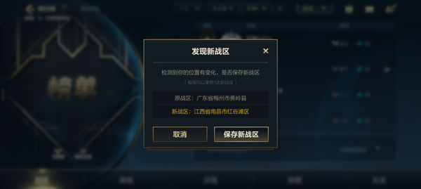 英雄联盟手游战区怎么改定位 英雄联盟战区位置修改方法攻略