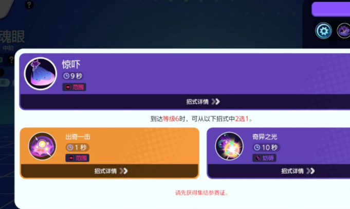 宝可梦大集结勾魂眼怎么玩（宝可梦大集结勾魂眼角色介绍）插图3