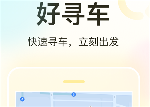 租车软件app排行榜前十名有哪些（手机租车app合集）插图7