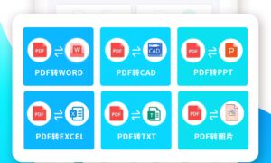 无需软件pdf转jpg格式的app推荐（pdf转jpg格式软件有哪些）缩略图