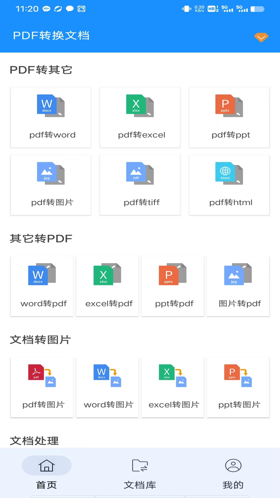 无需软件pdf转jpg格式的app推荐（pdf转jpg格式软件有哪些）插图2