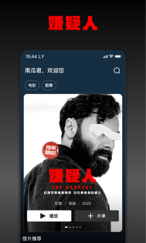 追剧app无广告免费有哪些（免费追剧无广告软件分享）插图4