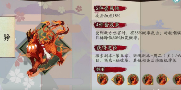 阴阳师心狩鬼女红叶典藏新皮肤怎么获得（阴阳师心狩鬼女红叶典藏新皮肤获取方法）插图1