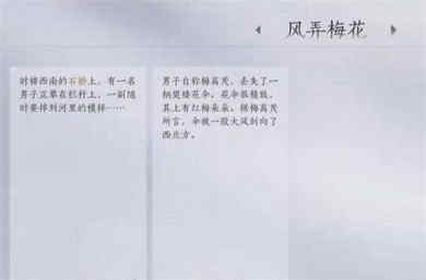 燕云十六声风弄梅花任务怎么做（燕云十六声风弄梅花任务通关攻略）插图1