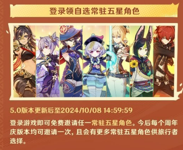 原神四周年庆活动介绍（原神四周年庆活动有什么）插图2