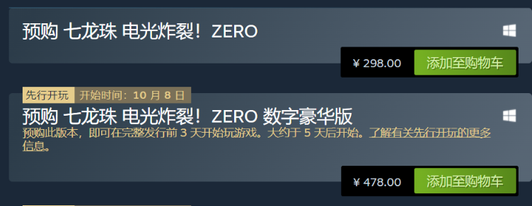 七龙珠电光炸裂ZERO终极版介绍（七龙珠电光炸裂ZERO版本区别）插图2