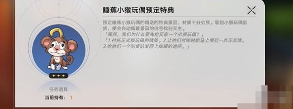 崩坏星穹铁道四百蕉任务怎么做（四百蕉任务完成攻略）插图3