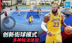 2024nba游戏有哪几个（人气高的nba游戏合集）缩略图