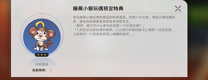 崩坏星穹铁道四百蕉怎么过（四百蕉任务攻略）插图6