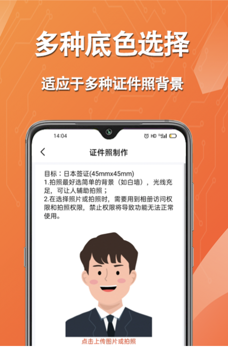证照签app下载官网（好用的证件照工具排行榜）插图