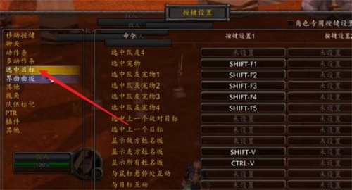 魔兽世界焦点目标怎么设置（魔兽世界11.0焦点目标设置方法）插图1