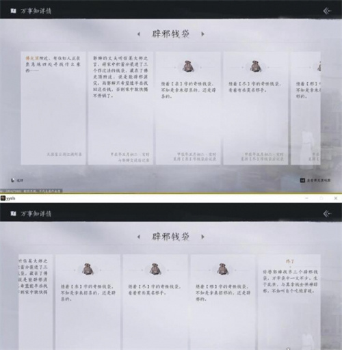 燕云十六声辟邪钱袋任务怎么做（燕云十六声辟邪钱袋任务完成方法）插图5