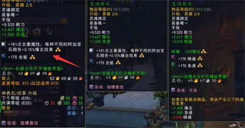 魔兽世界11.0饰品怎么打孔（魔兽世界11.0饰品打孔方法）插图2