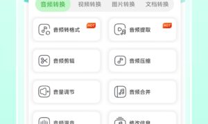 音乐格式转换mp3软件哪个好（音乐格式转换mp3软件下载）缩略图