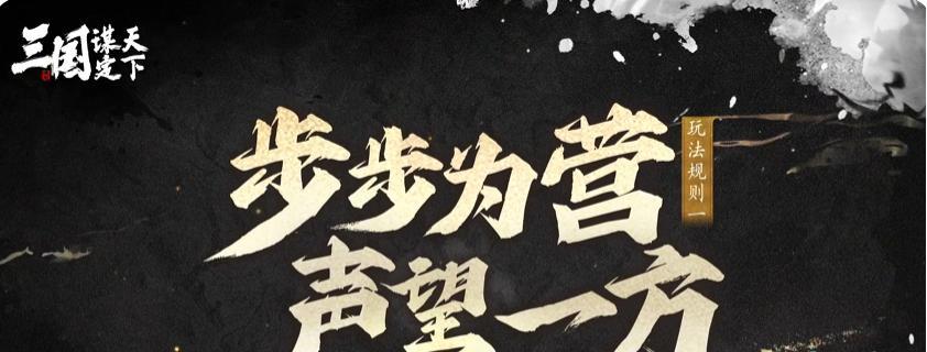 三国谋定天下s4赛季怎么玩（s4赛季玩法规则介绍）插图1