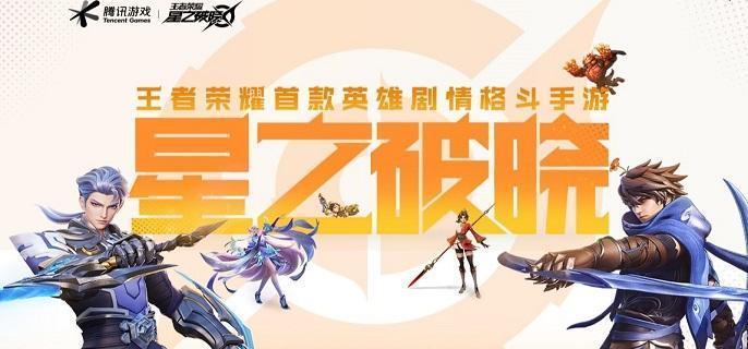 星之破晓星币怎么获得（星币快速获取方法）插图