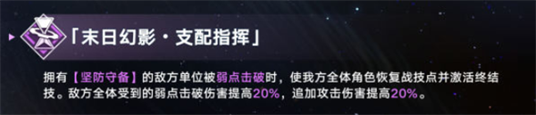 崩坏星穹铁道2.6版本末日幻影支配指挥平民怎么过（崩坏星穹铁道2.6版本末日幻影支配指挥平民攻略）插图