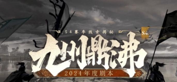 三国谋定天下s4赛季怎么玩（s4赛季玩法规则介绍）插图