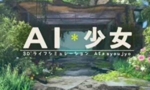 AI少女建造模式怎么玩（建造模式玩法介绍）缩略图