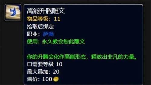 魔兽世界萨满升腾形态怎么进入（魔兽世界萨满升腾形态进入方法）插图2