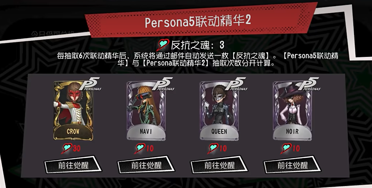 第五人格P5R联动第二弹活动介绍（第五人格P5R联动第二弹活动有什么）插图3