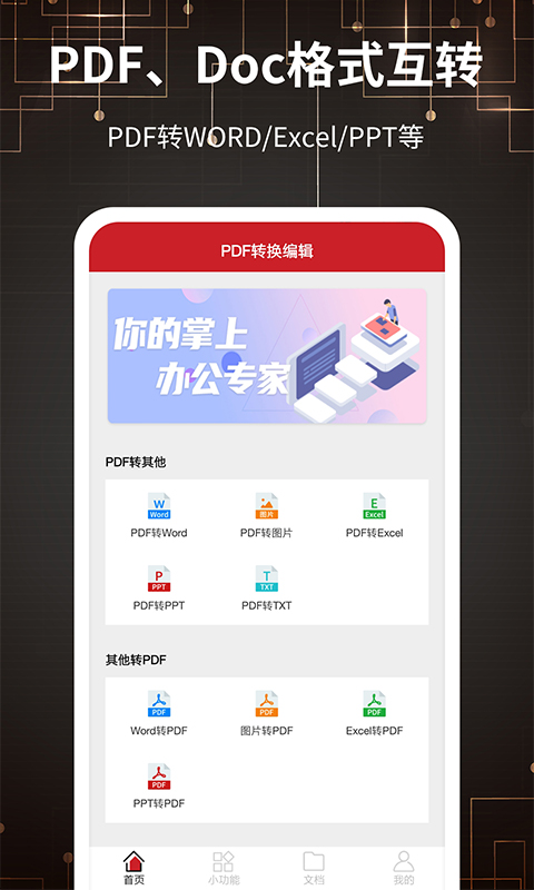 无需软件pdf转jpg格式的app推荐（pdf转jpg格式软件有哪些）插图3