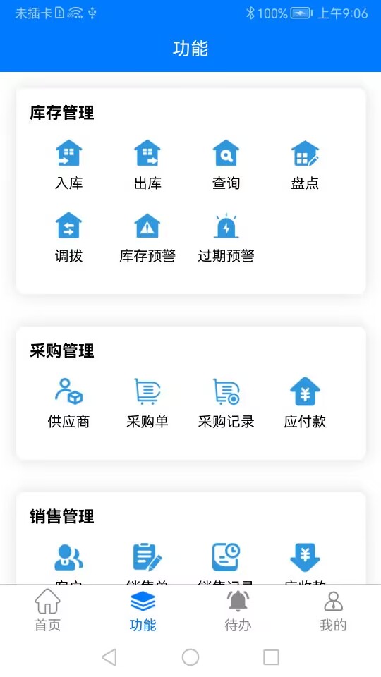 仓库管理软件有哪些（好用的仓库管理APP排行榜）插图2