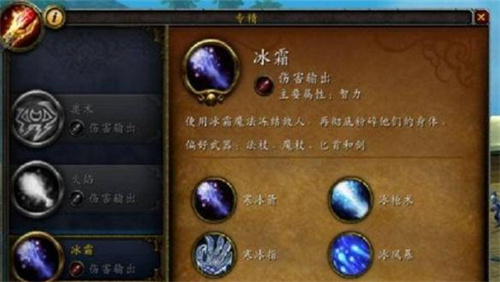 魔兽世界法师专精什么比较好（魔兽世界法师专精选择推荐）插图2