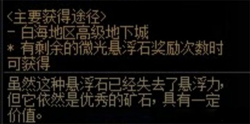 dnf手游微光悬浮石怎么获得（dnf手游微光悬浮石获取方法）插图2