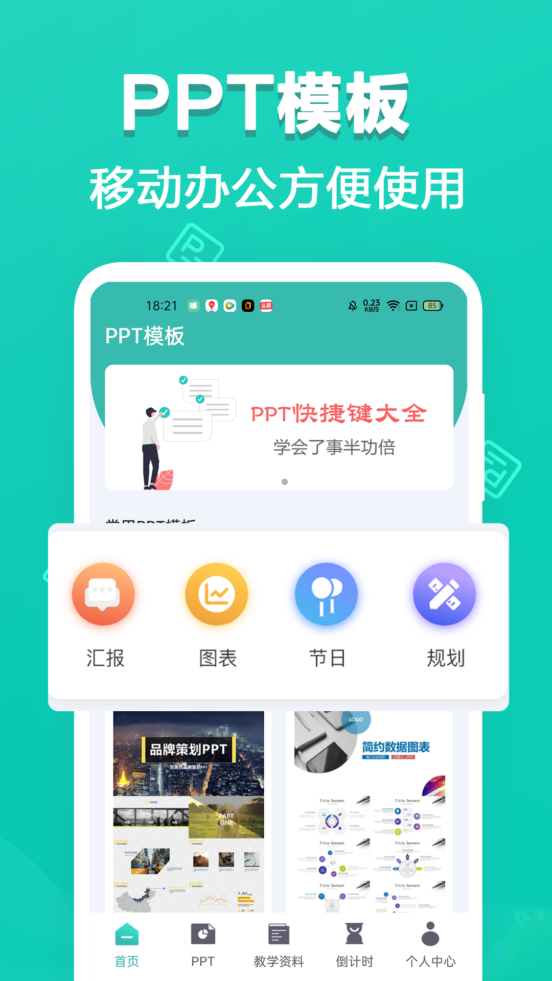 好用的ppt软件有哪些（热门ppt软件排行榜）插图3