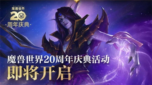 魔兽世界网易云音乐联动什么时候（魔兽世界网易云音乐联动时间介绍）插图2