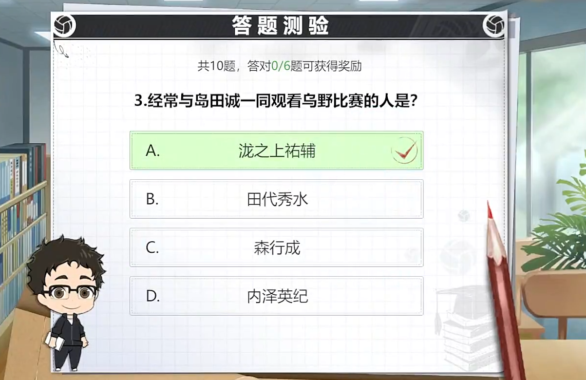 排球少年手游答题测验怎么过（排球少年新的征程答题测验攻略一览）插图4