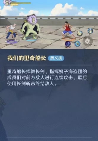 航海王壮志雄心里奇船长怎么样（里奇船长角色强度一览）插图3