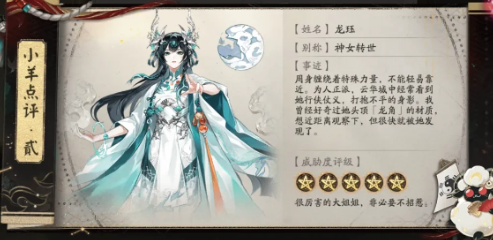 阴阳师星羊密语答案是什么（阴阳师星羊密语答案攻略）插图