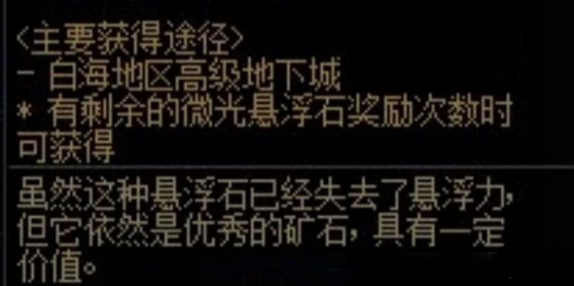 dnf手游微光悬浮石怎么获得（微光悬浮石获取方法）插图2